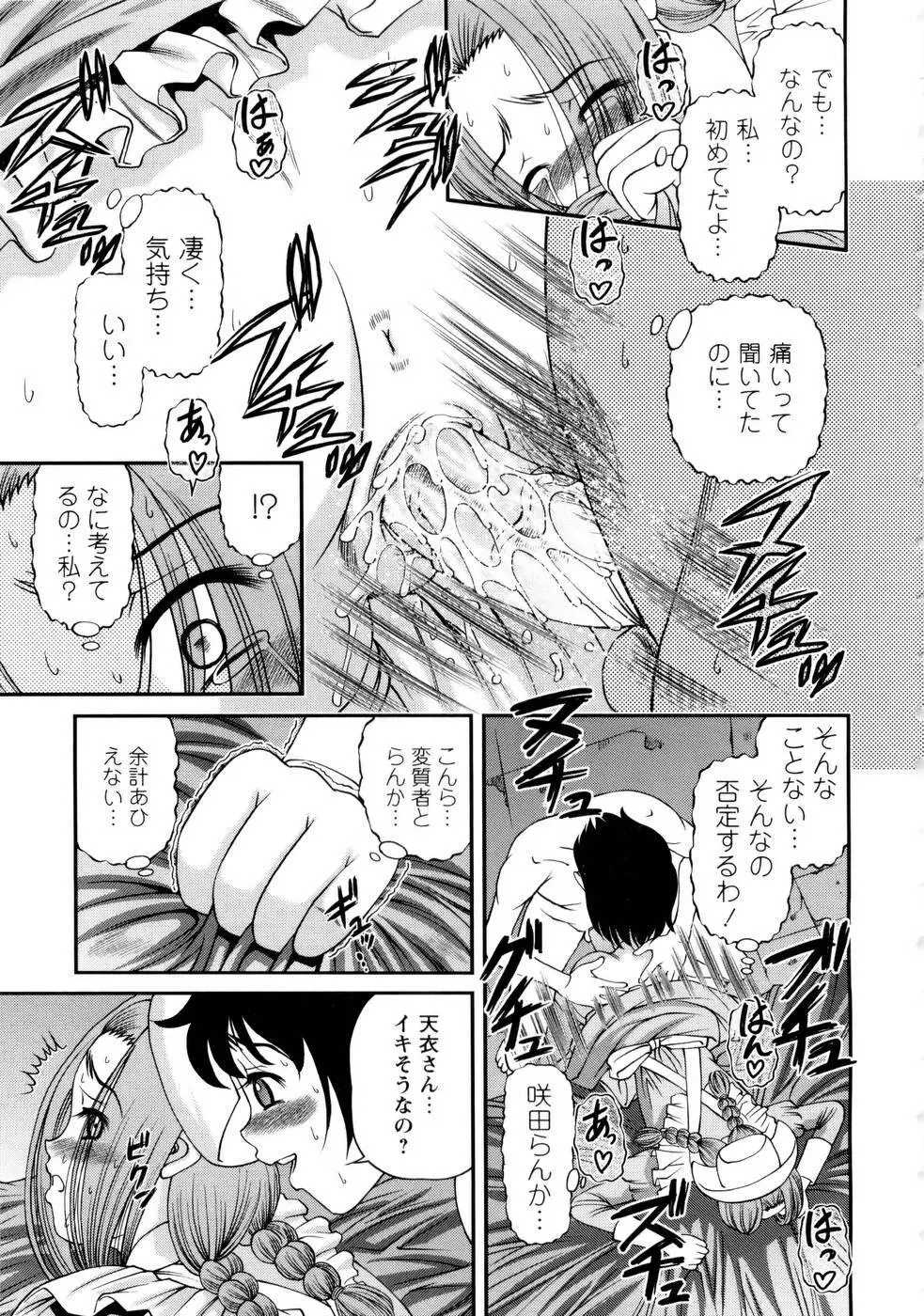 性感恥療～黒夢カルテ2～ Page.19