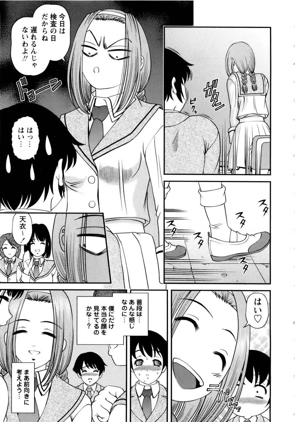 性感恥療～黒夢カルテ2～ Page.27