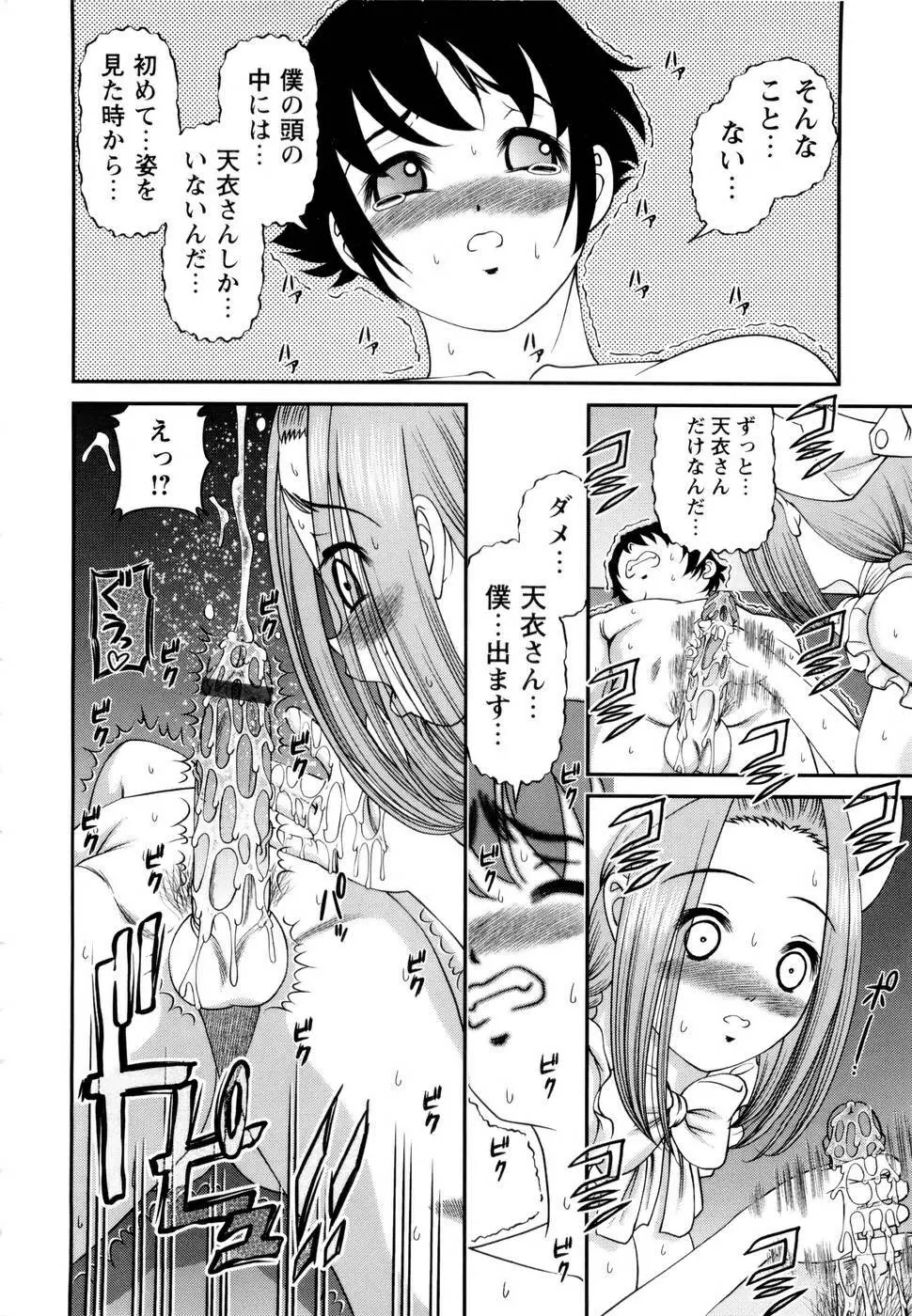 性感恥療～黒夢カルテ2～ Page.34