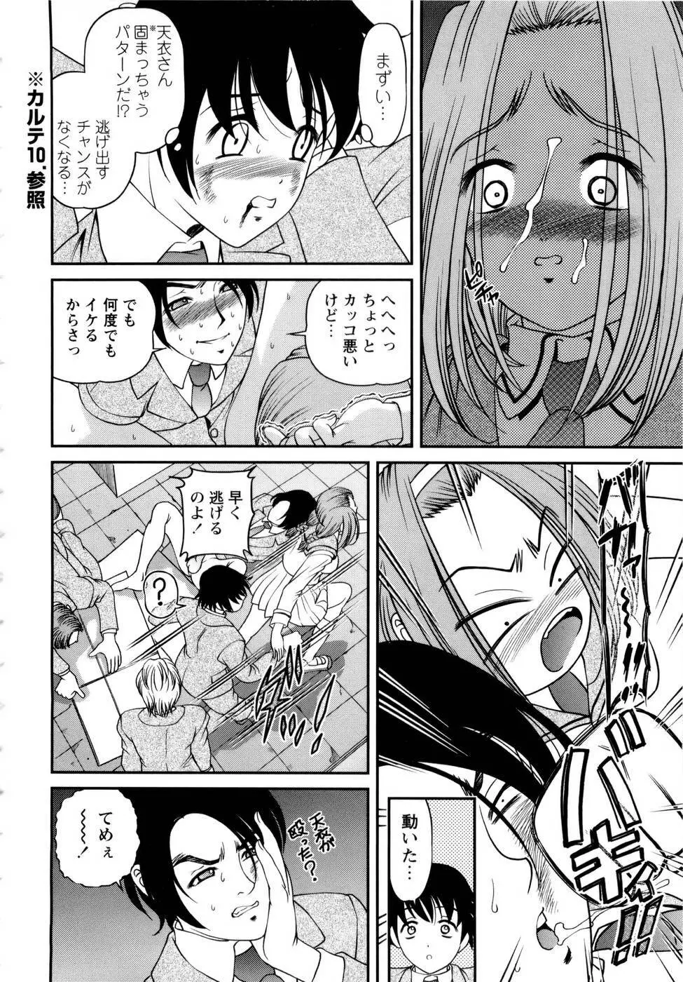 性感恥療～黒夢カルテ2～ Page.54