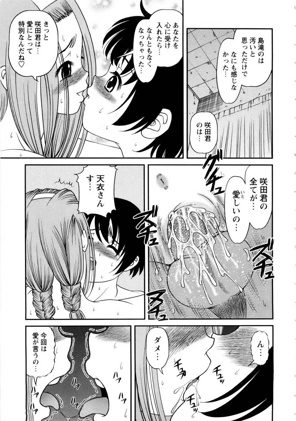 性感恥療～黒夢カルテ2～ Page.61