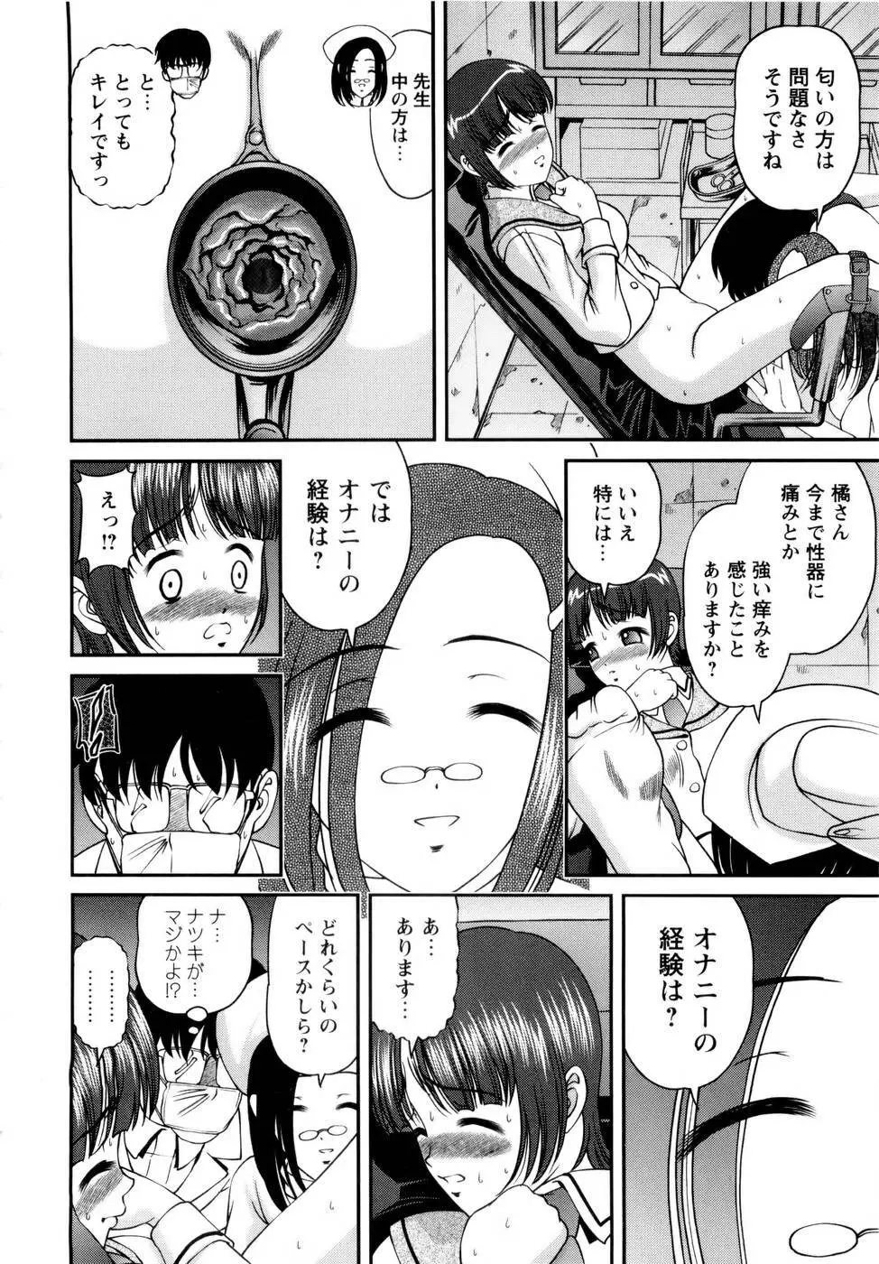 性感恥療～黒夢カルテ2～ Page.74