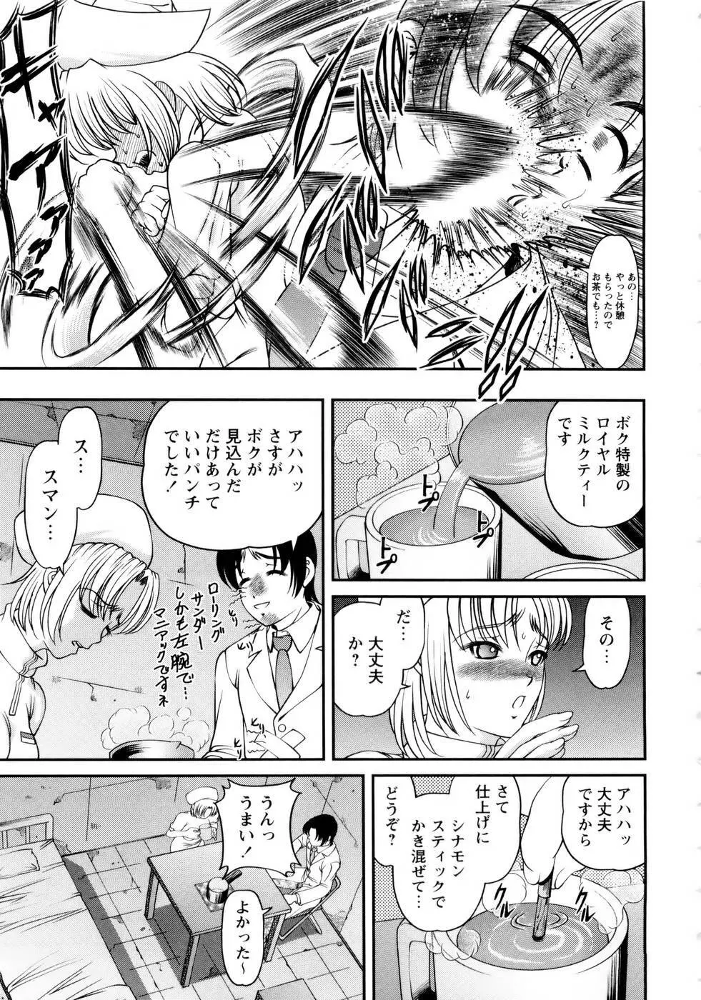 性感恥療～黒夢カルテ2～ Page.93