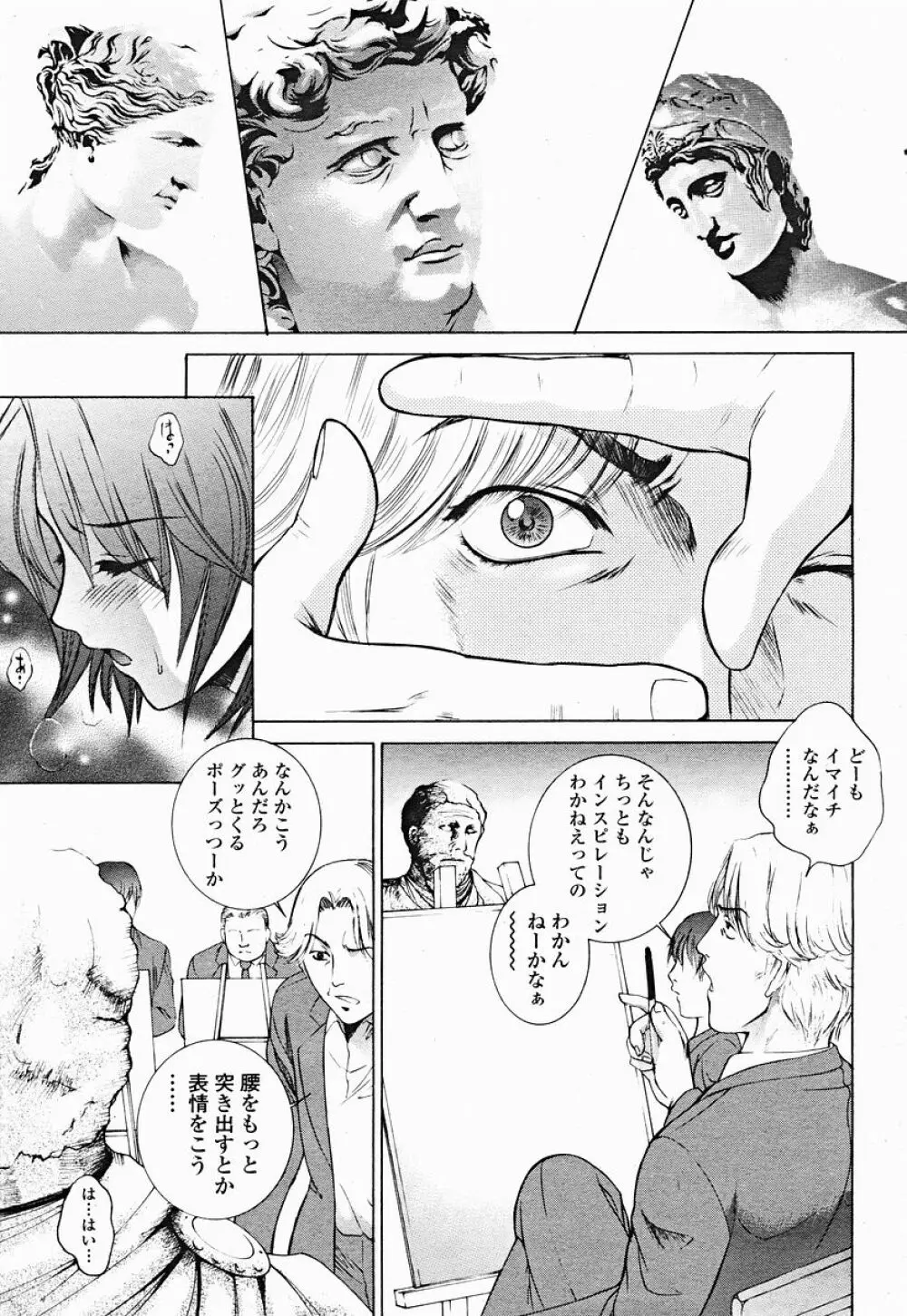 COMIC 桃姫 2004年12月号 Page.11