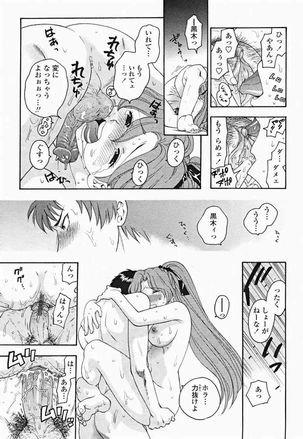 COMIC 桃姫 2004年12月号 Page.113
