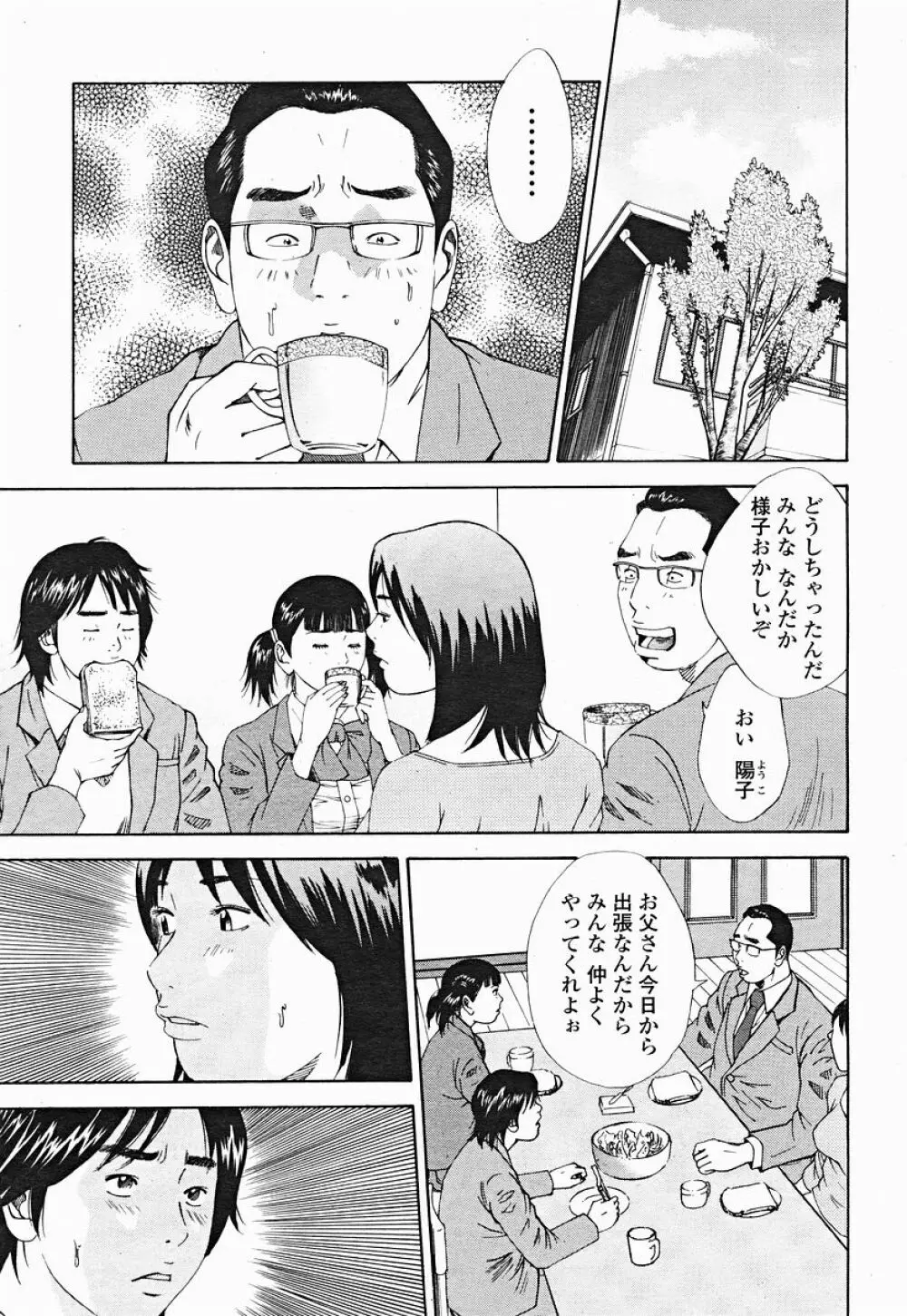 COMIC 桃姫 2004年12月号 Page.123