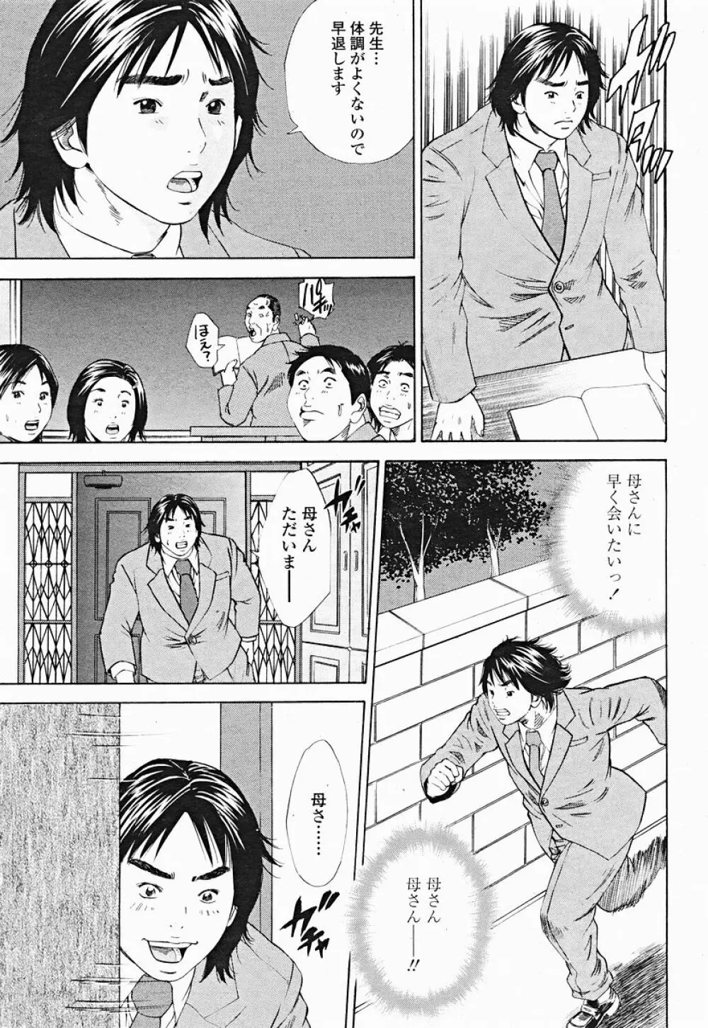 COMIC 桃姫 2004年12月号 Page.125