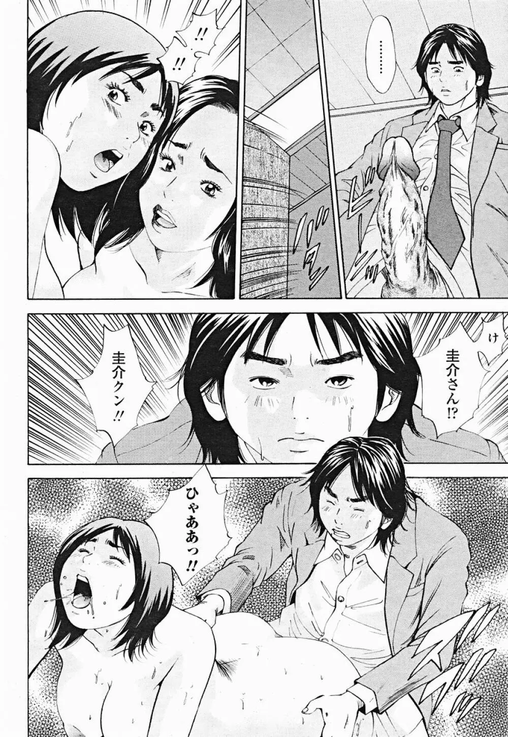 COMIC 桃姫 2004年12月号 Page.128