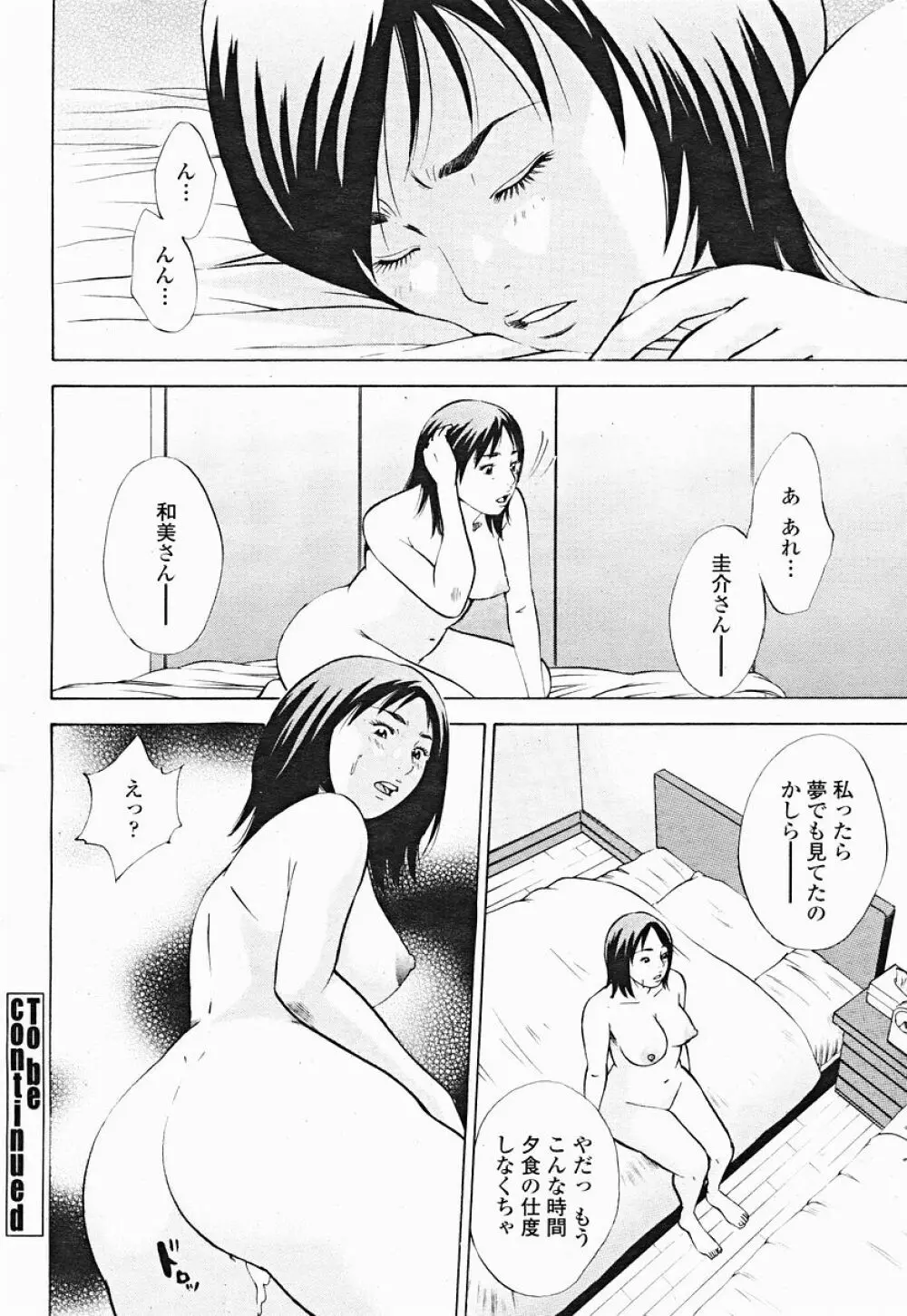 COMIC 桃姫 2004年12月号 Page.138