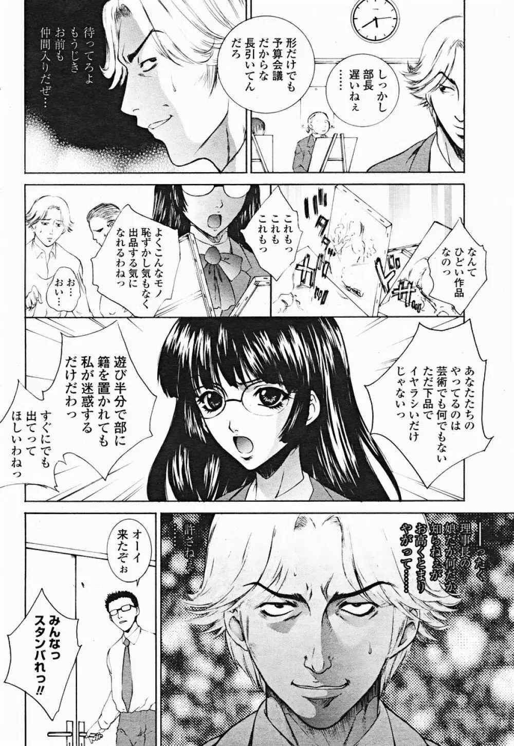 COMIC 桃姫 2004年12月号 Page.14