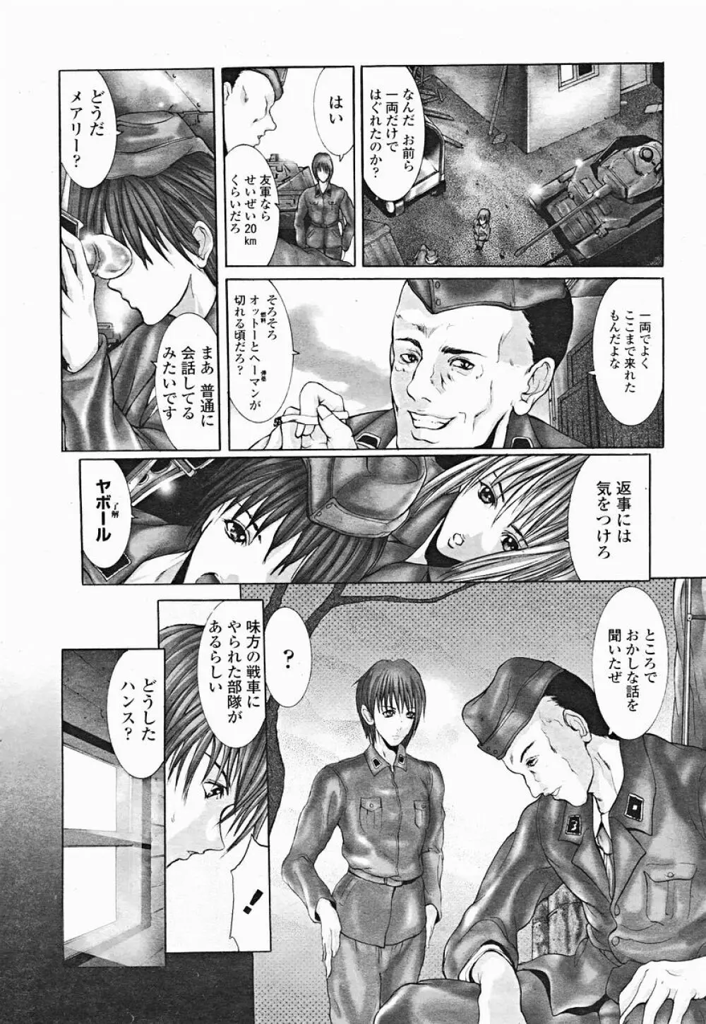 COMIC 桃姫 2004年12月号 Page.161