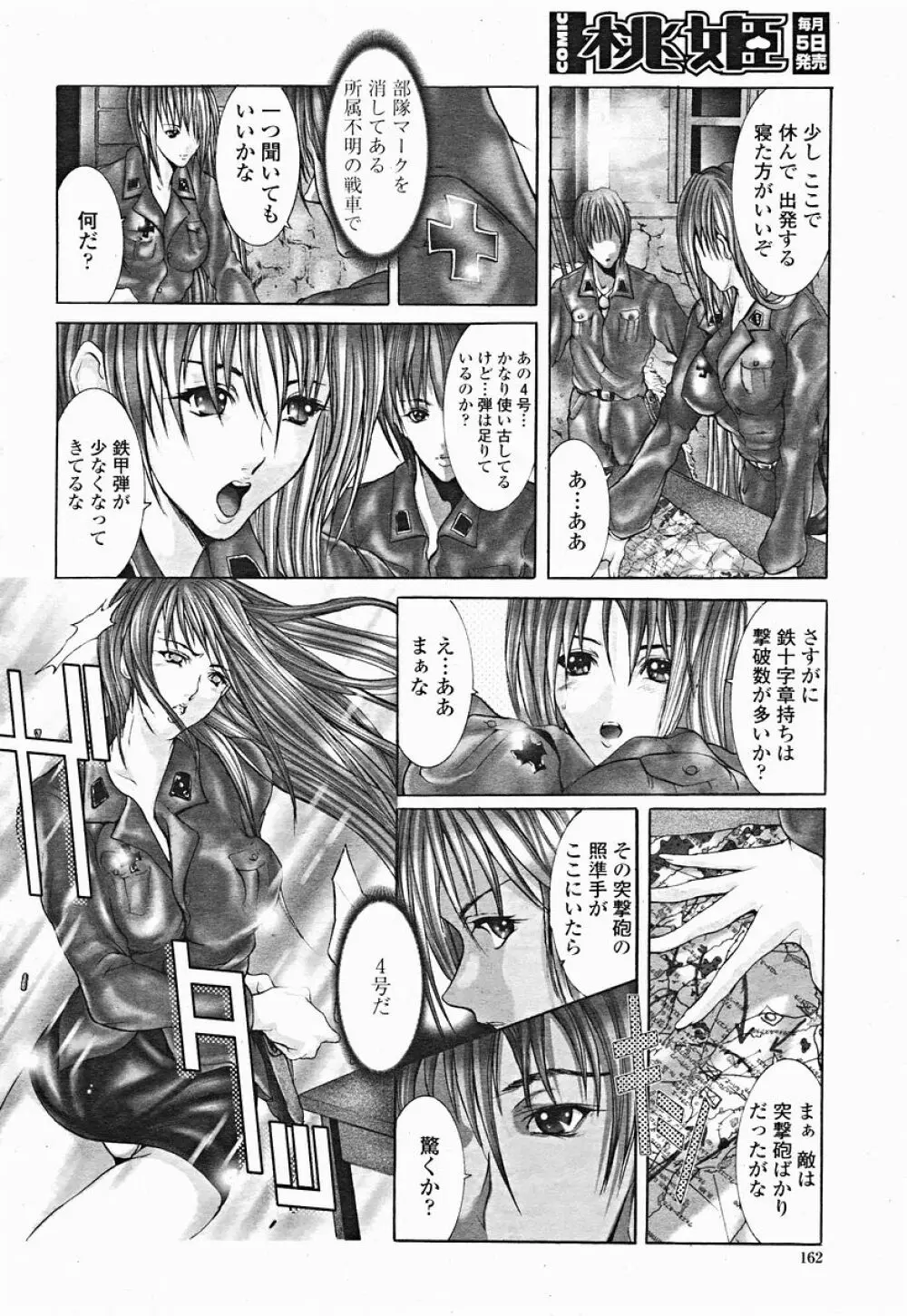 COMIC 桃姫 2004年12月号 Page.162