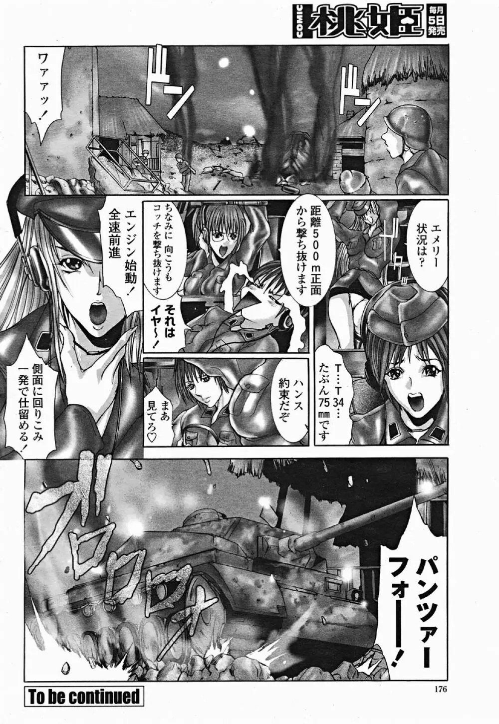 COMIC 桃姫 2004年12月号 Page.176