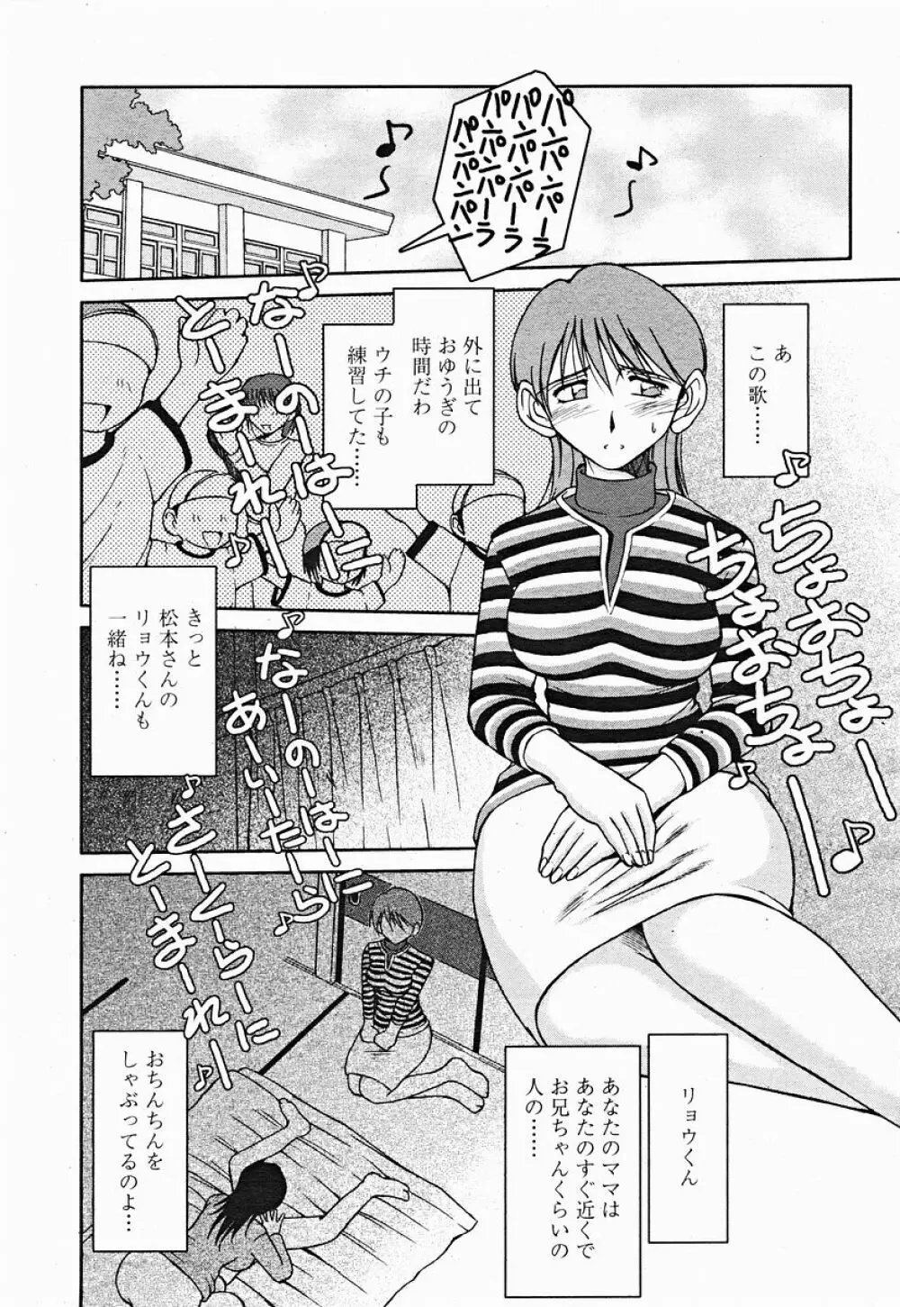 COMIC 桃姫 2004年12月号 Page.187