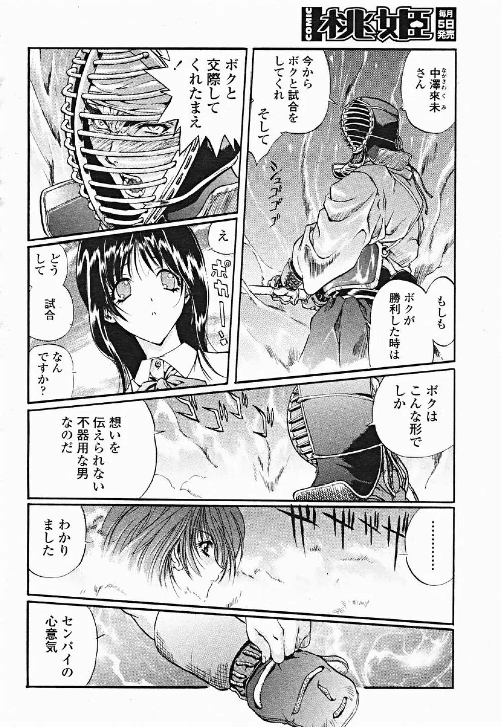 COMIC 桃姫 2004年12月号 Page.198