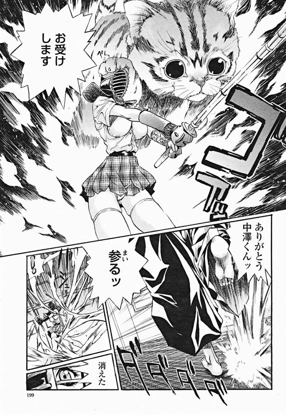 COMIC 桃姫 2004年12月号 Page.199
