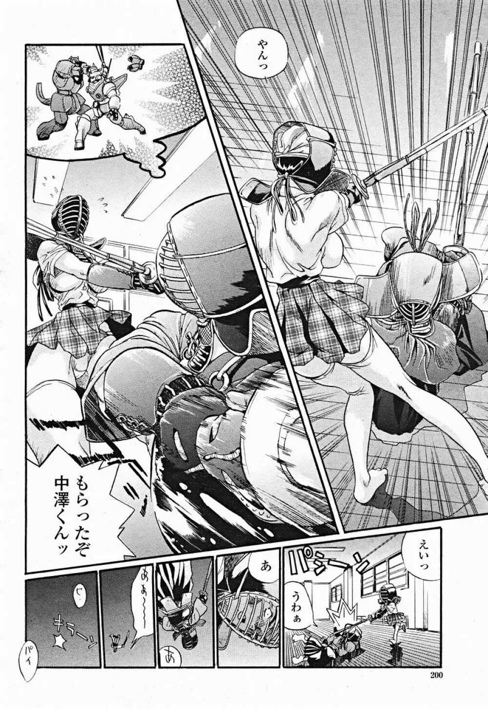 COMIC 桃姫 2004年12月号 Page.200