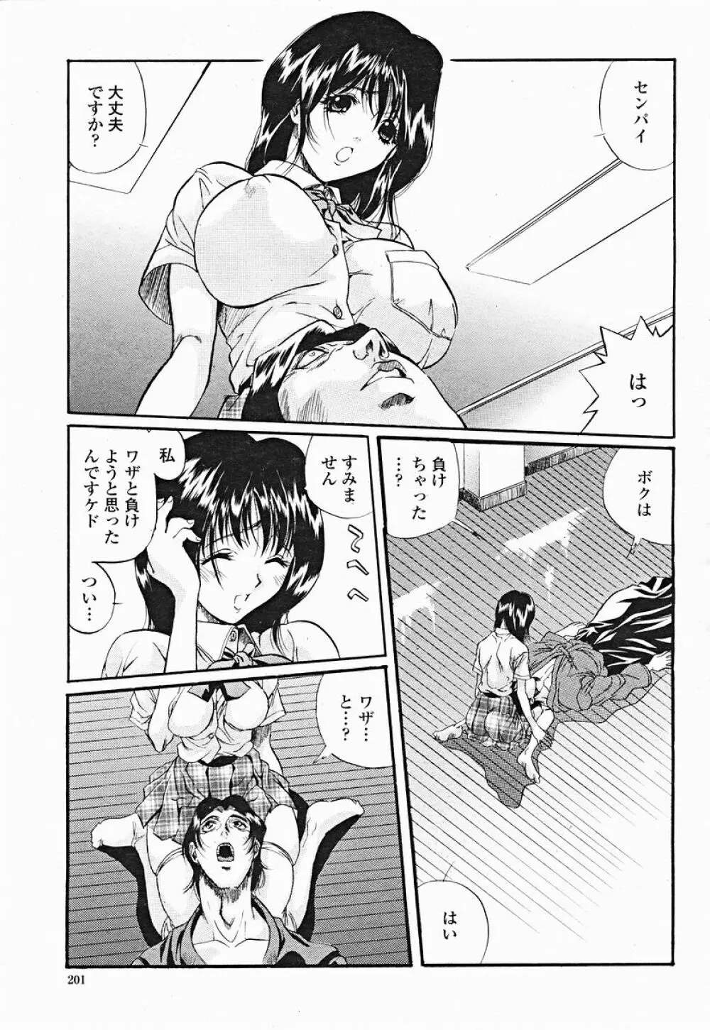 COMIC 桃姫 2004年12月号 Page.201