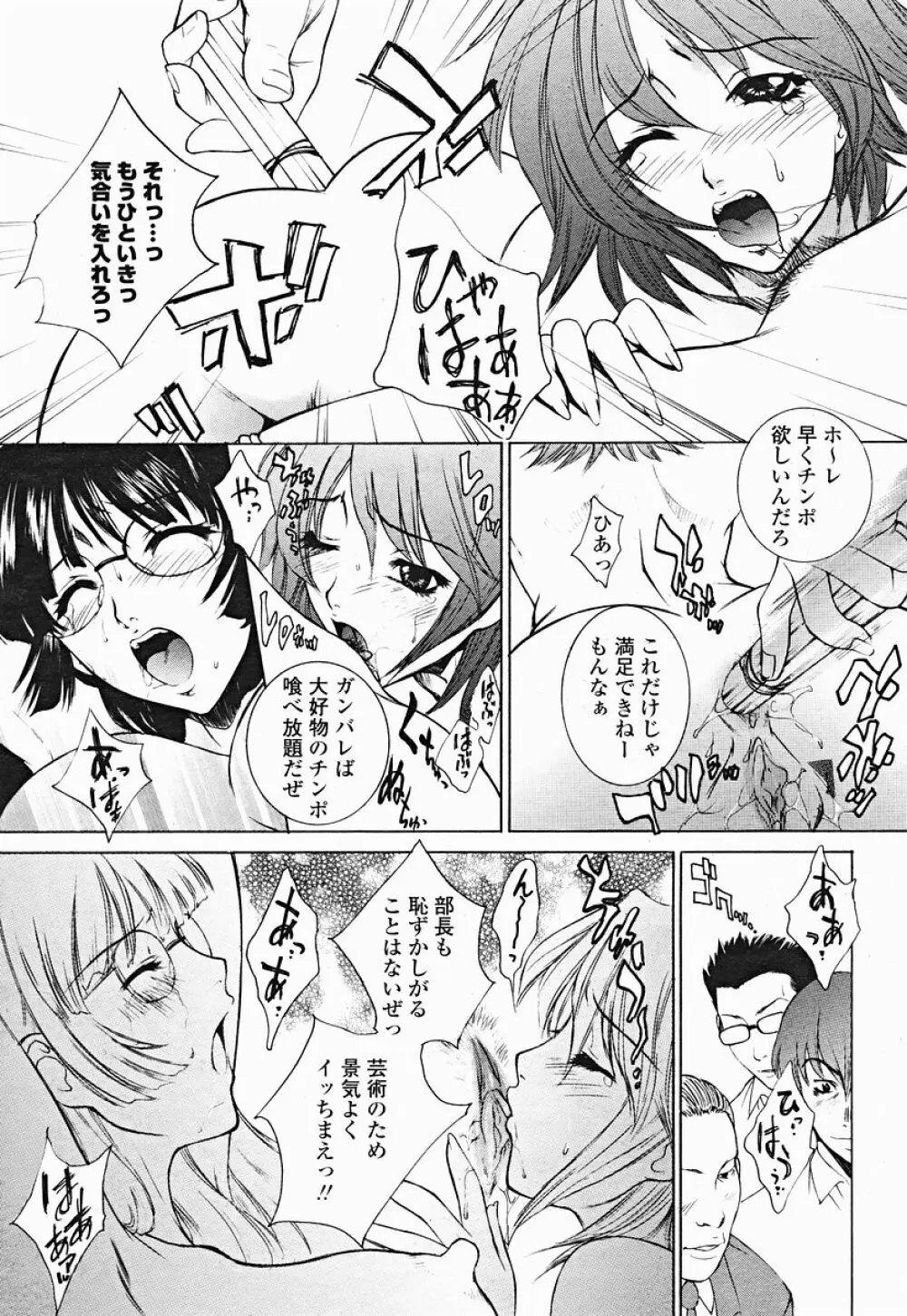 COMIC 桃姫 2004年12月号 Page.21