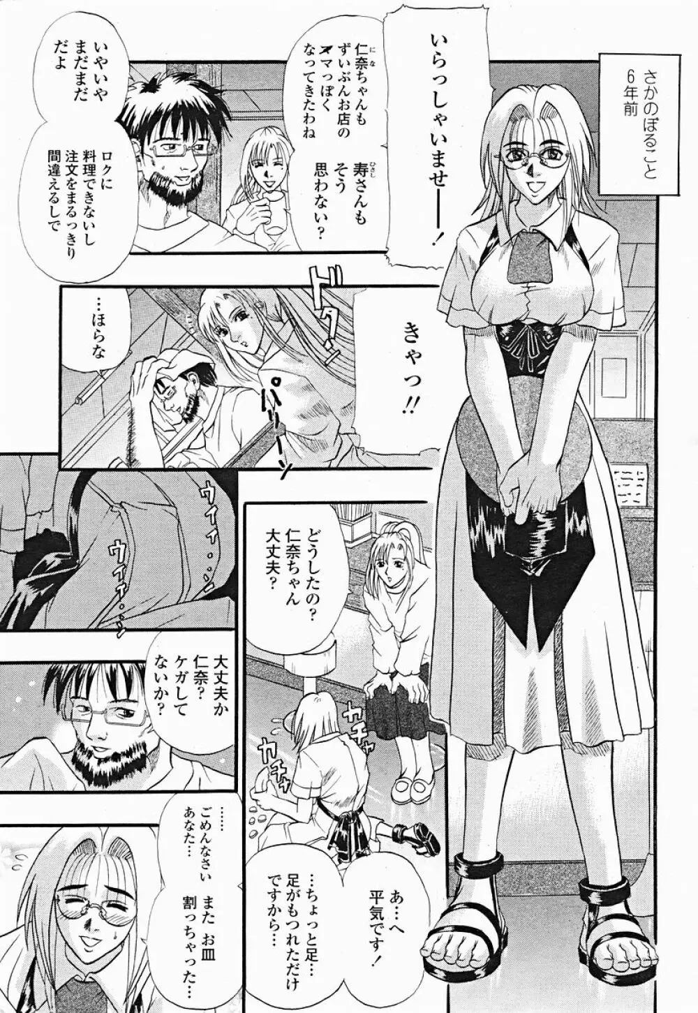 COMIC 桃姫 2004年12月号 Page.213