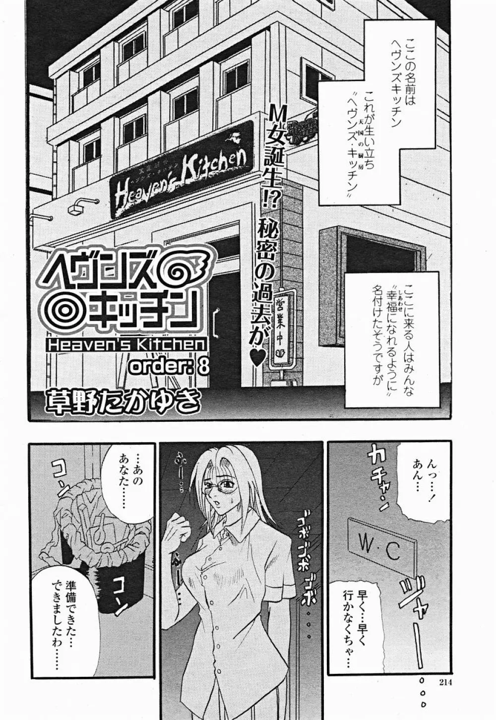 COMIC 桃姫 2004年12月号 Page.214