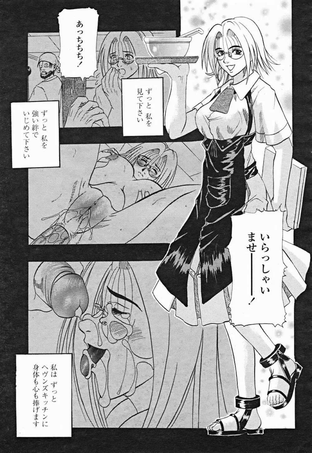 COMIC 桃姫 2004年12月号 Page.227