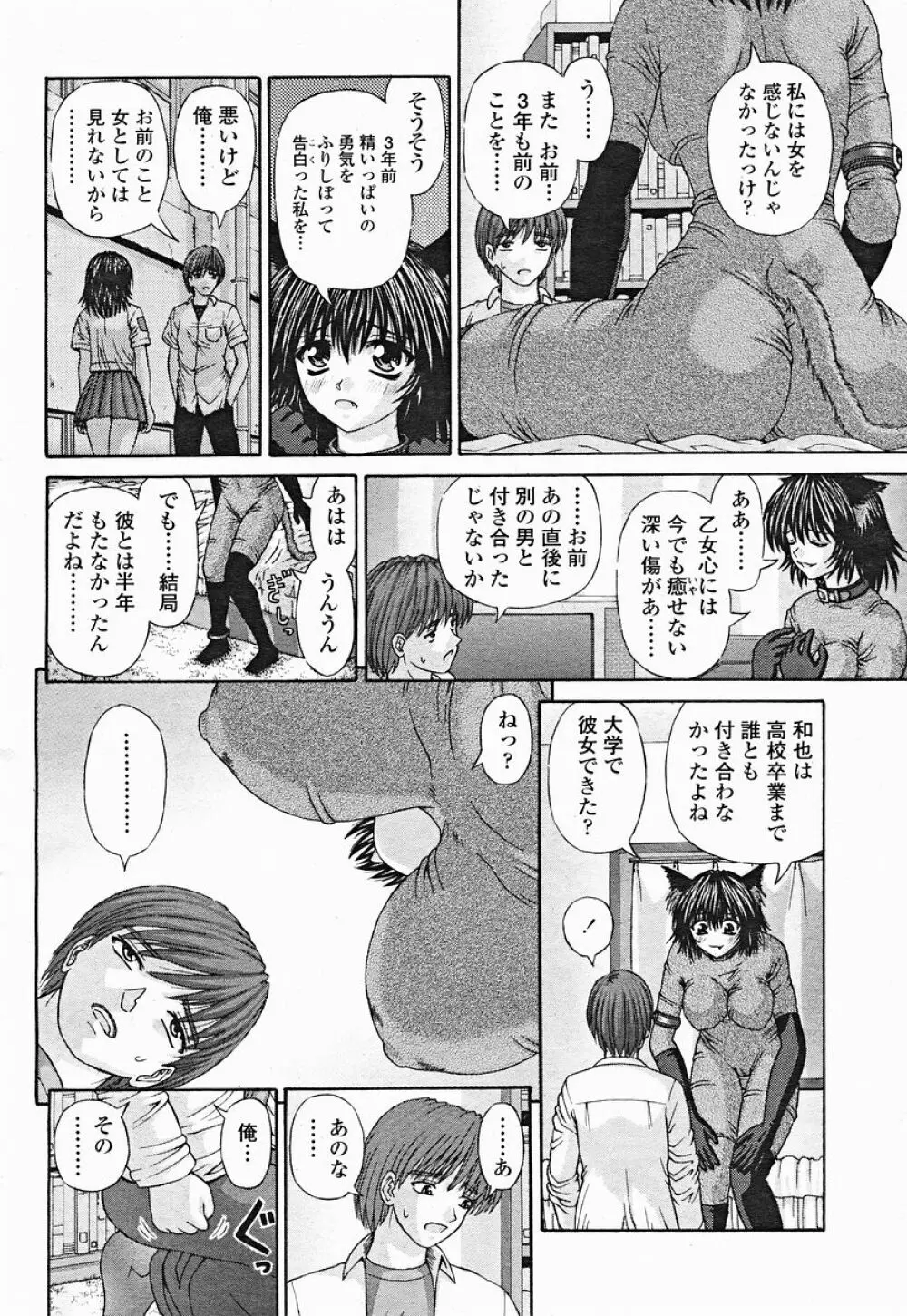 COMIC 桃姫 2004年12月号 Page.234