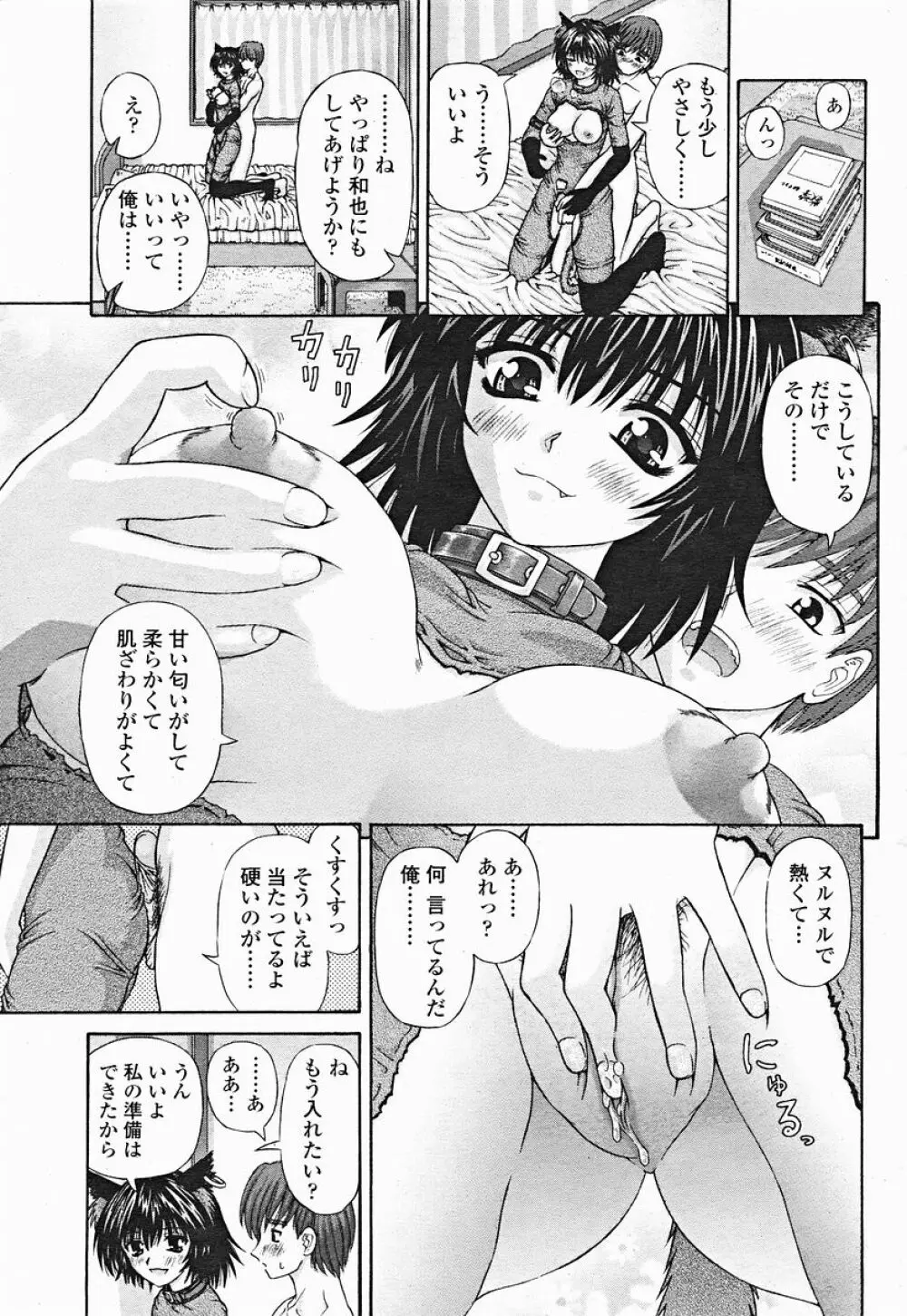 COMIC 桃姫 2004年12月号 Page.239