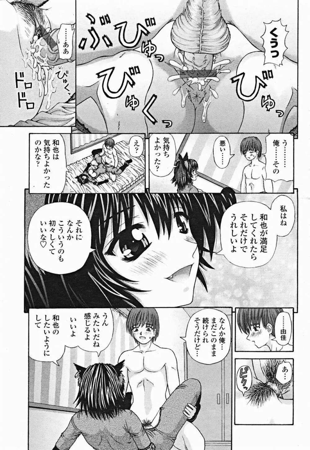 COMIC 桃姫 2004年12月号 Page.241