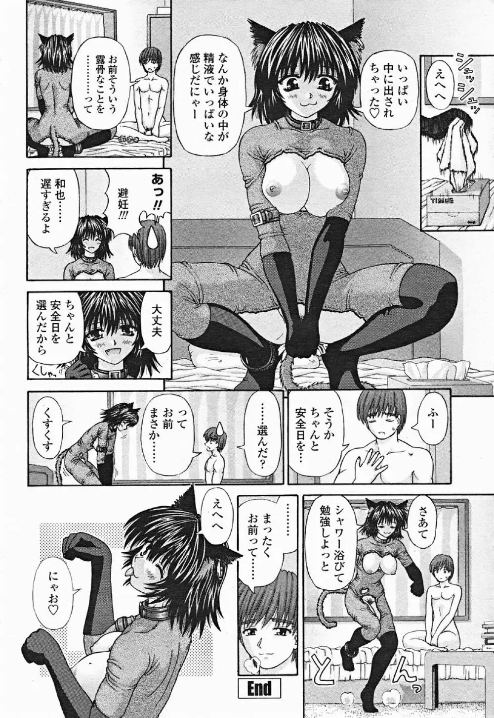 COMIC 桃姫 2004年12月号 Page.246