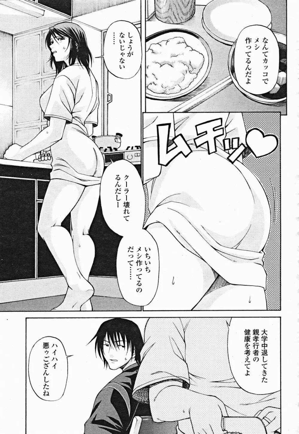 COMIC 桃姫 2004年12月号 Page.249