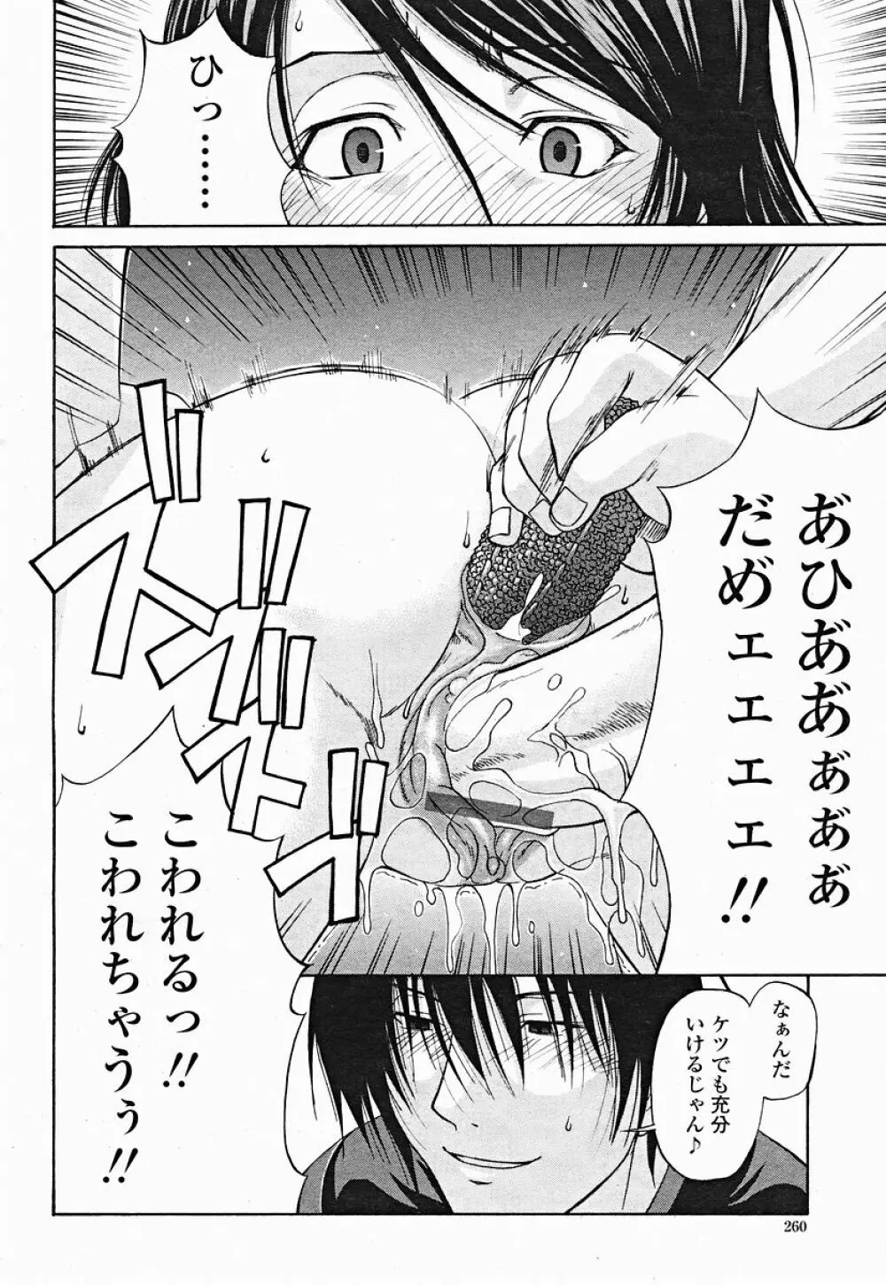 COMIC 桃姫 2004年12月号 Page.260