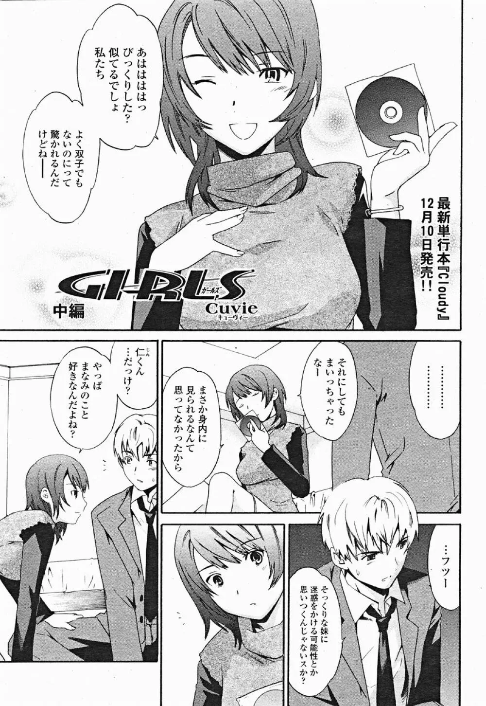 COMIC 桃姫 2004年12月号 Page.267