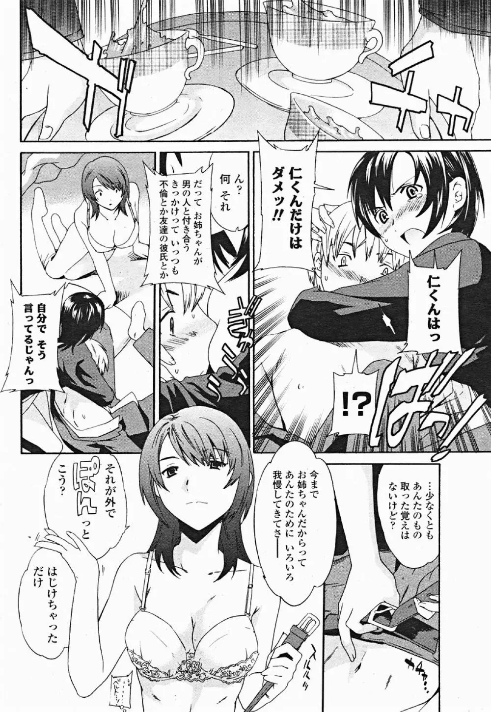 COMIC 桃姫 2004年12月号 Page.270