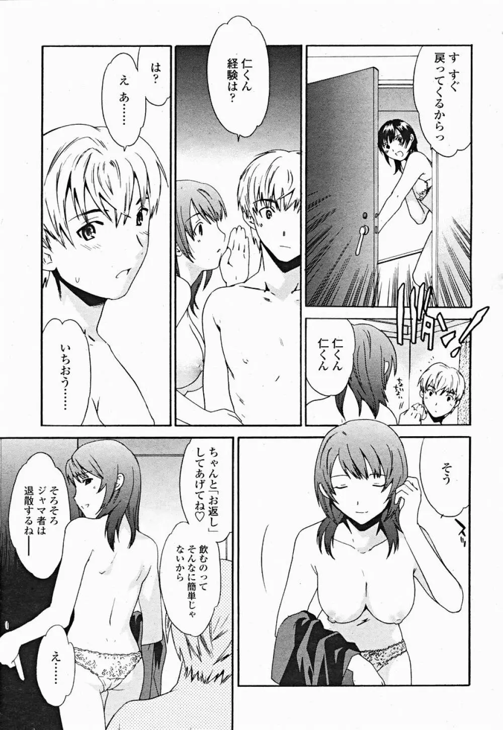 COMIC 桃姫 2004年12月号 Page.277