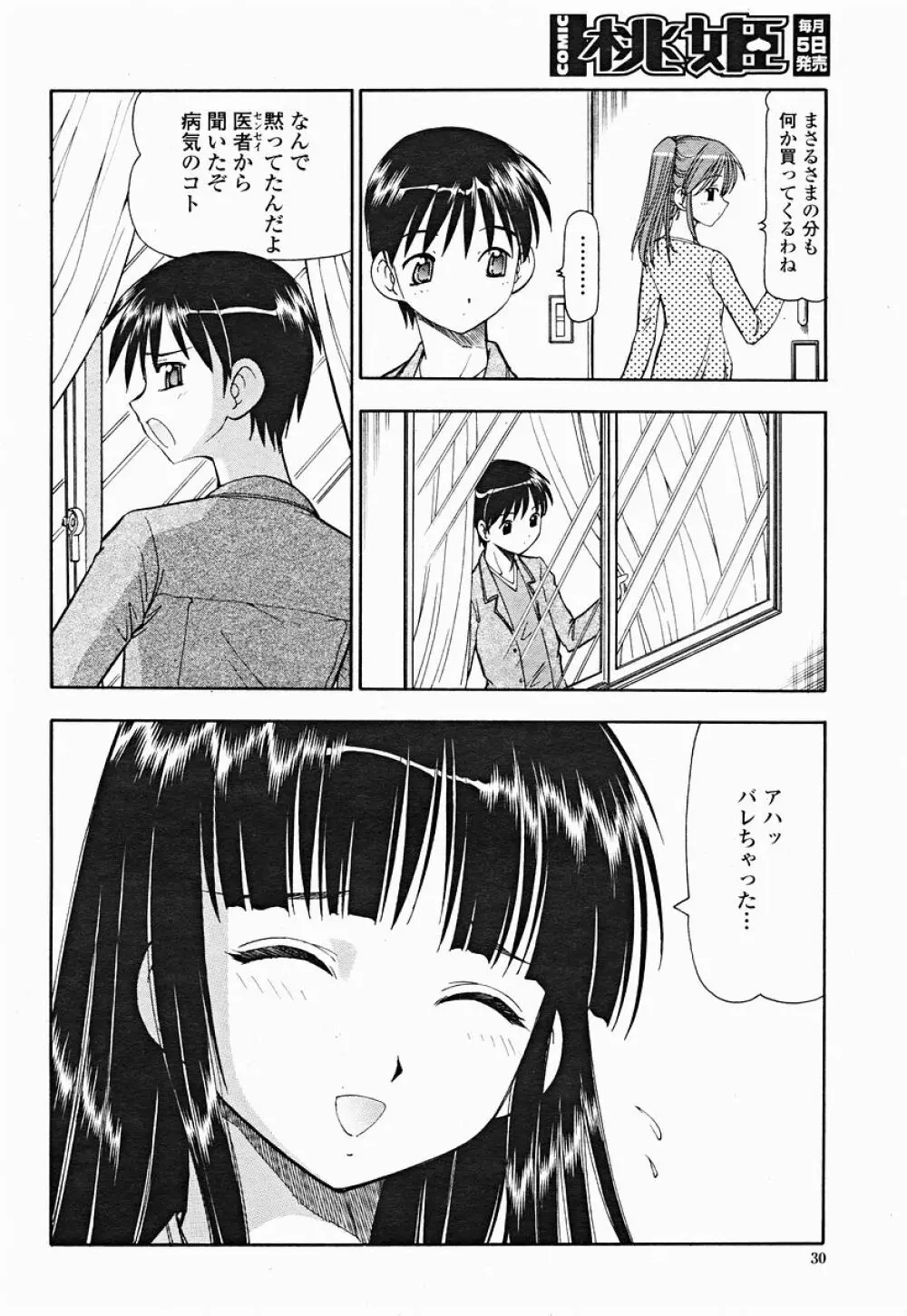 COMIC 桃姫 2004年12月号 Page.30