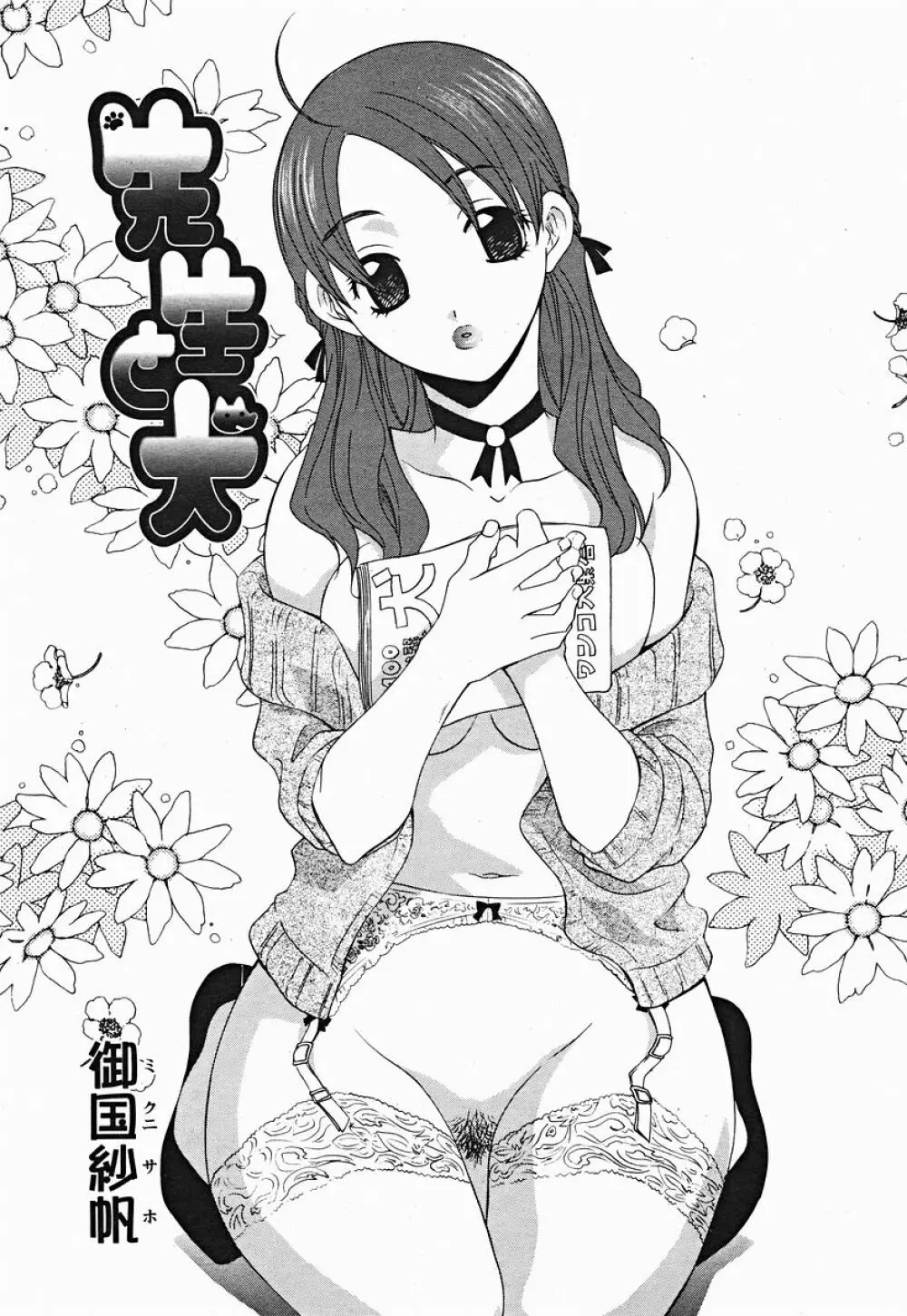 COMIC 桃姫 2004年12月号 Page.301