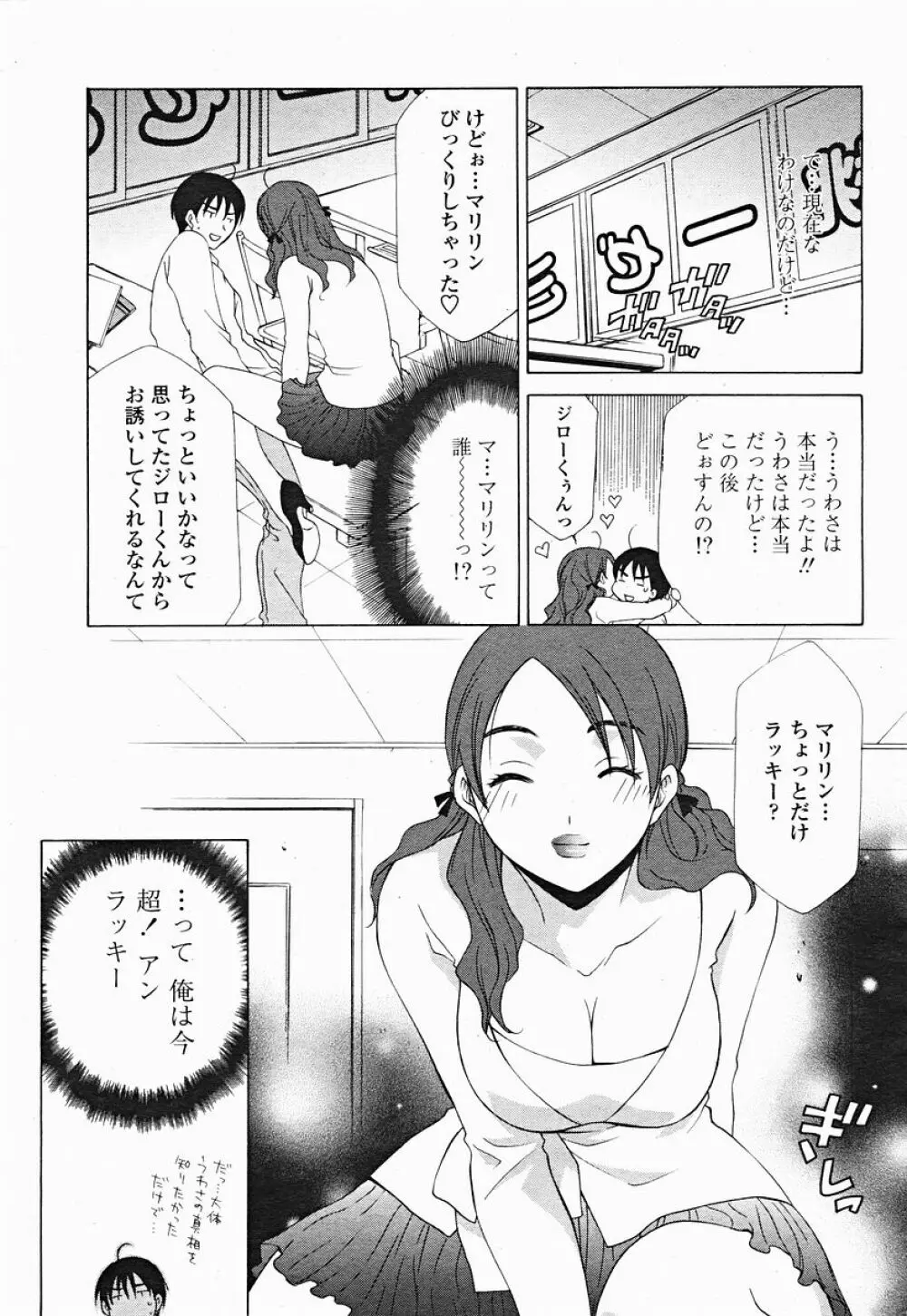 COMIC 桃姫 2004年12月号 Page.303