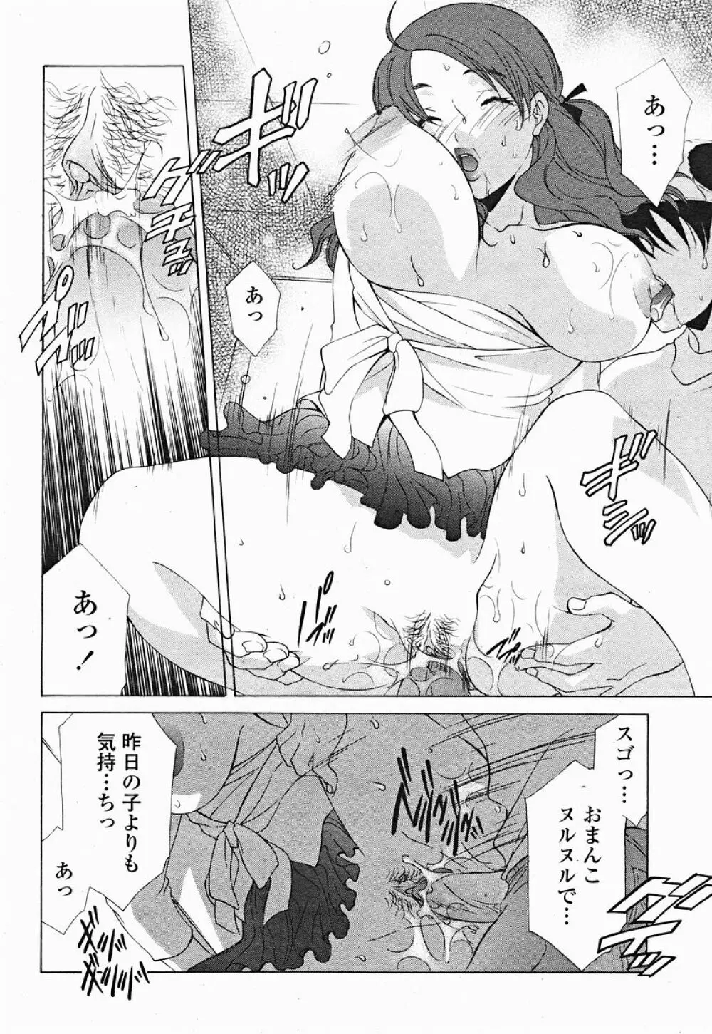 COMIC 桃姫 2004年12月号 Page.314