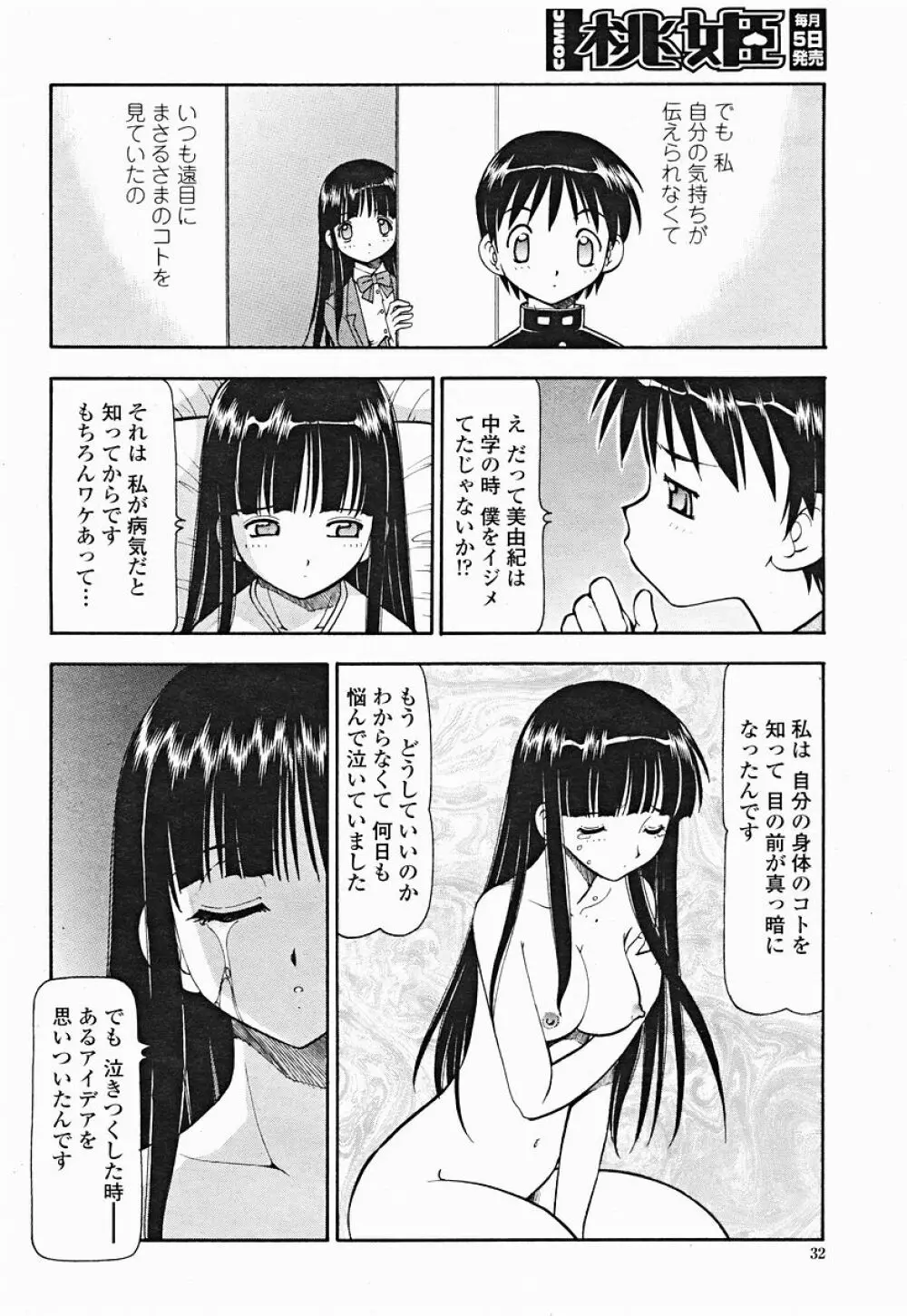 COMIC 桃姫 2004年12月号 Page.32