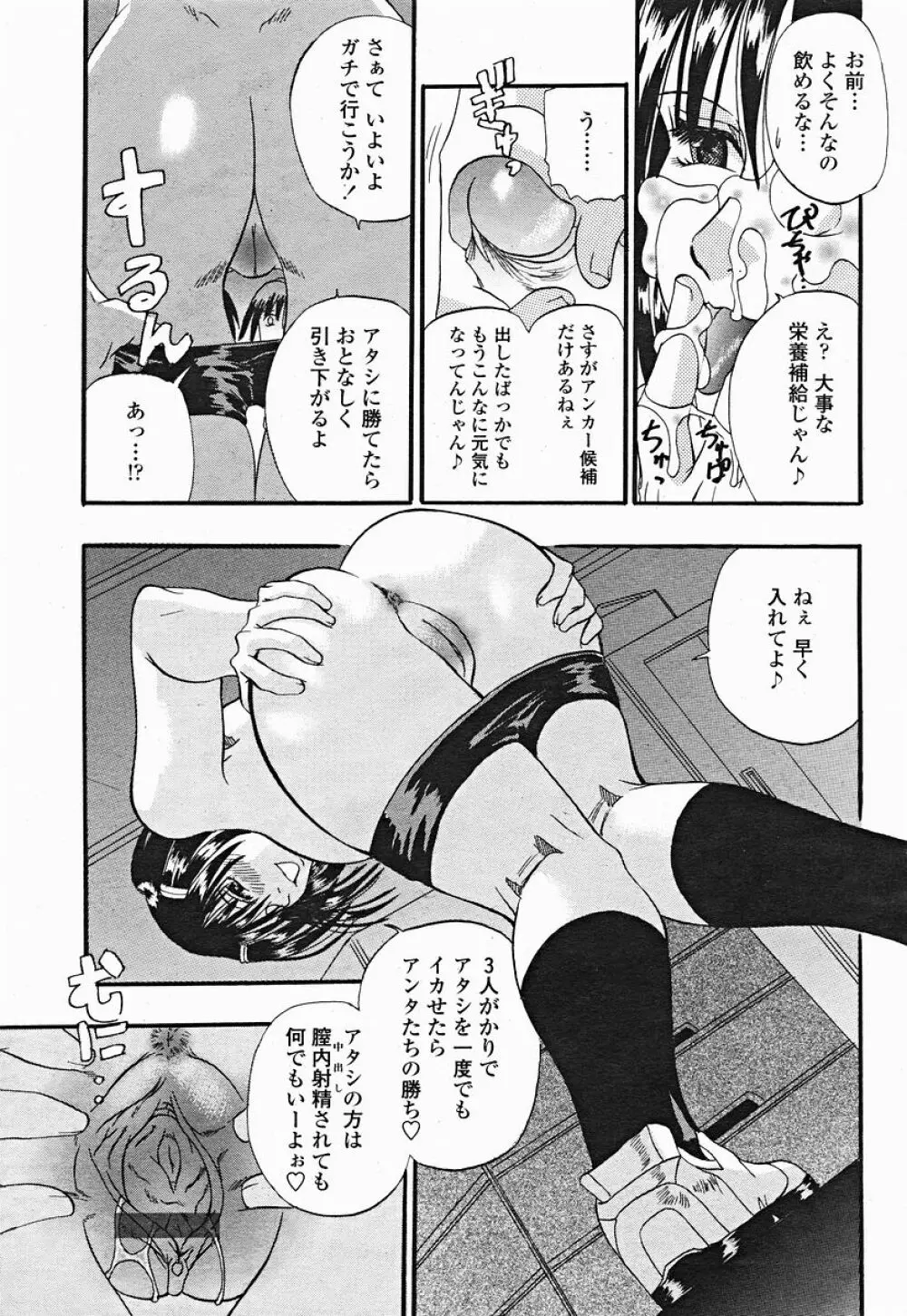 COMIC 桃姫 2004年12月号 Page.323