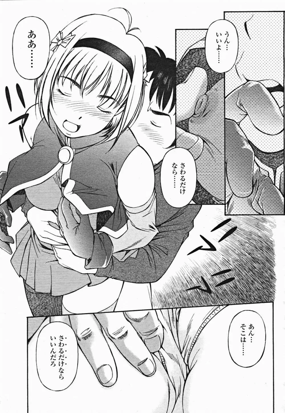 COMIC 桃姫 2004年12月号 Page.335