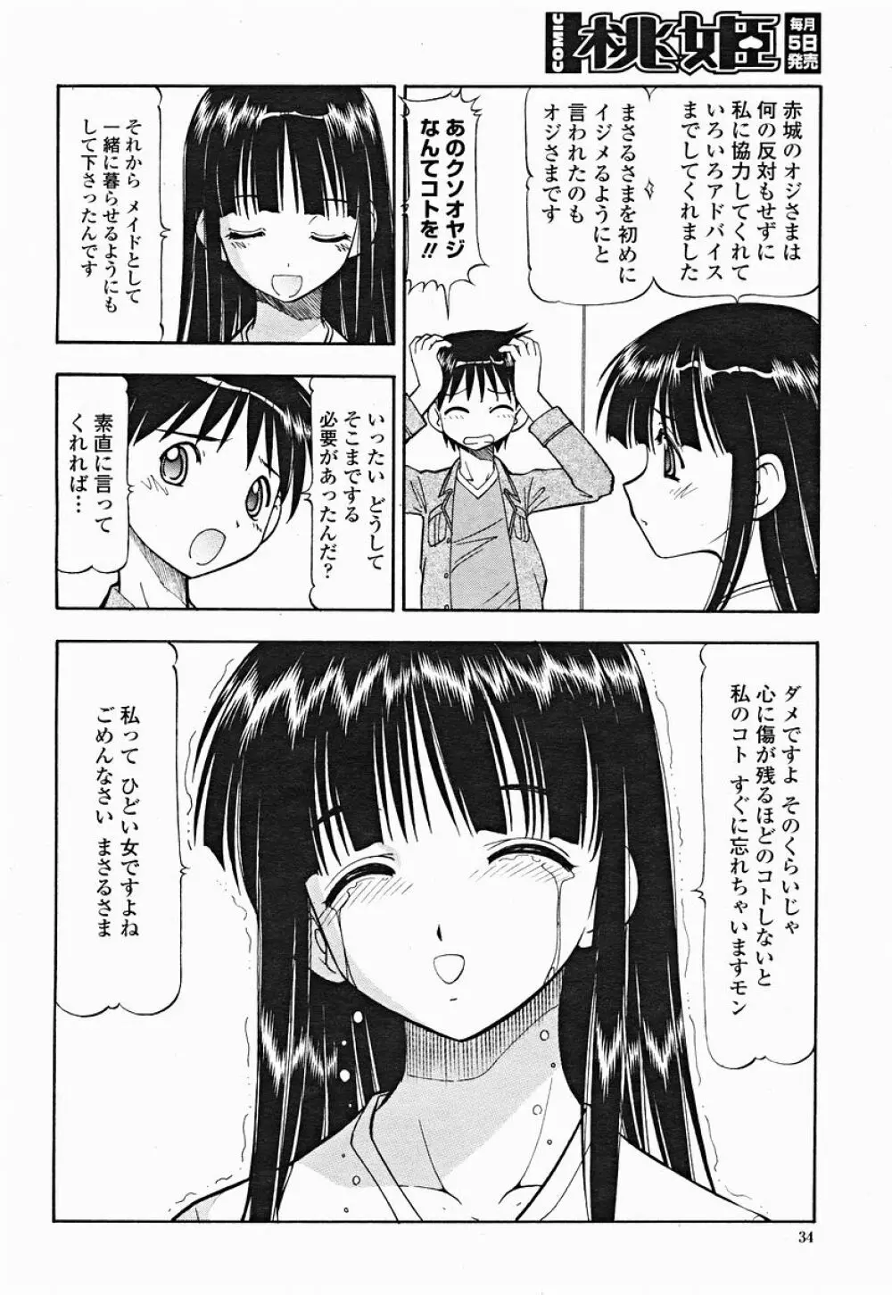 COMIC 桃姫 2004年12月号 Page.34