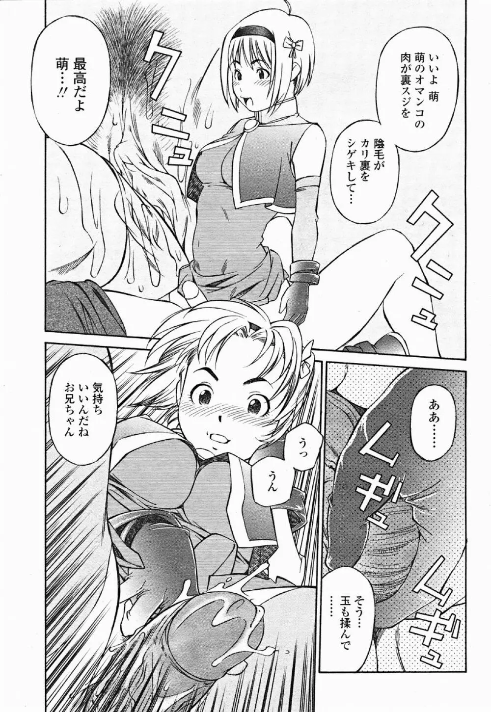 COMIC 桃姫 2004年12月号 Page.347