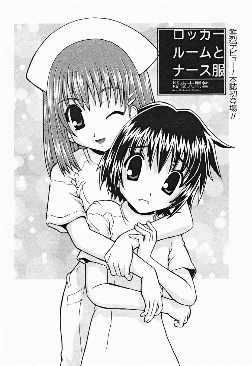 COMIC 桃姫 2004年12月号 Page.352