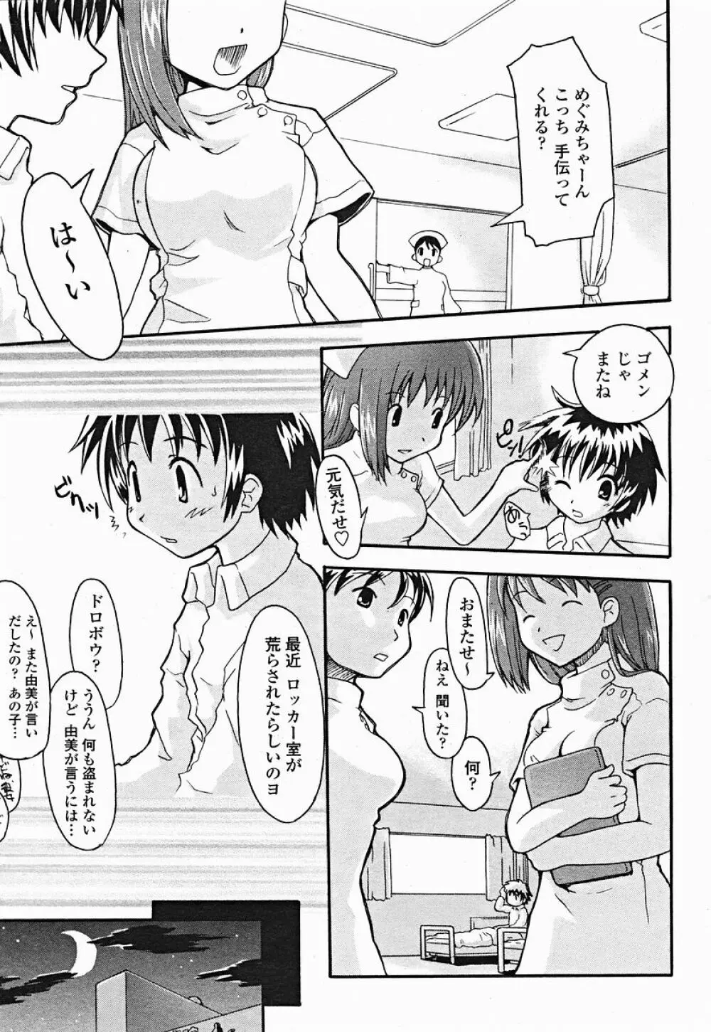 COMIC 桃姫 2004年12月号 Page.353