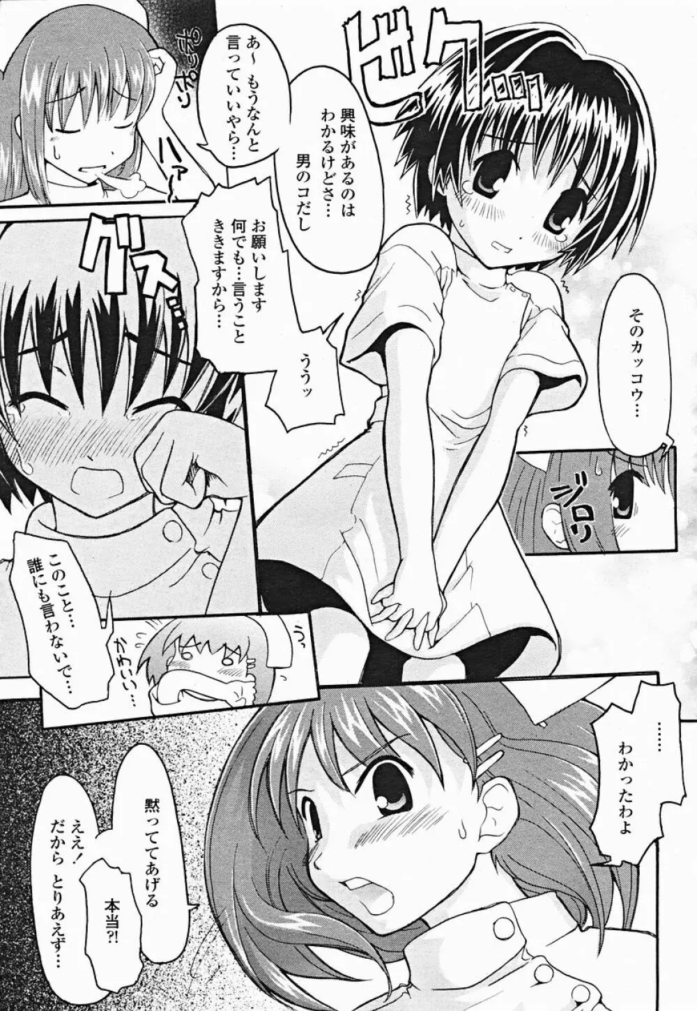 COMIC 桃姫 2004年12月号 Page.357