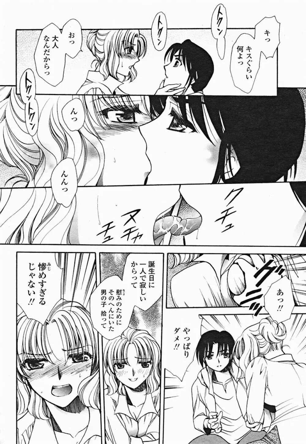 COMIC 桃姫 2004年12月号 Page.370