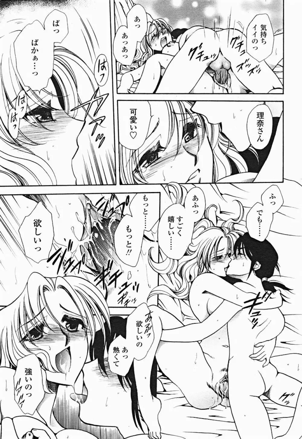 COMIC 桃姫 2004年12月号 Page.379