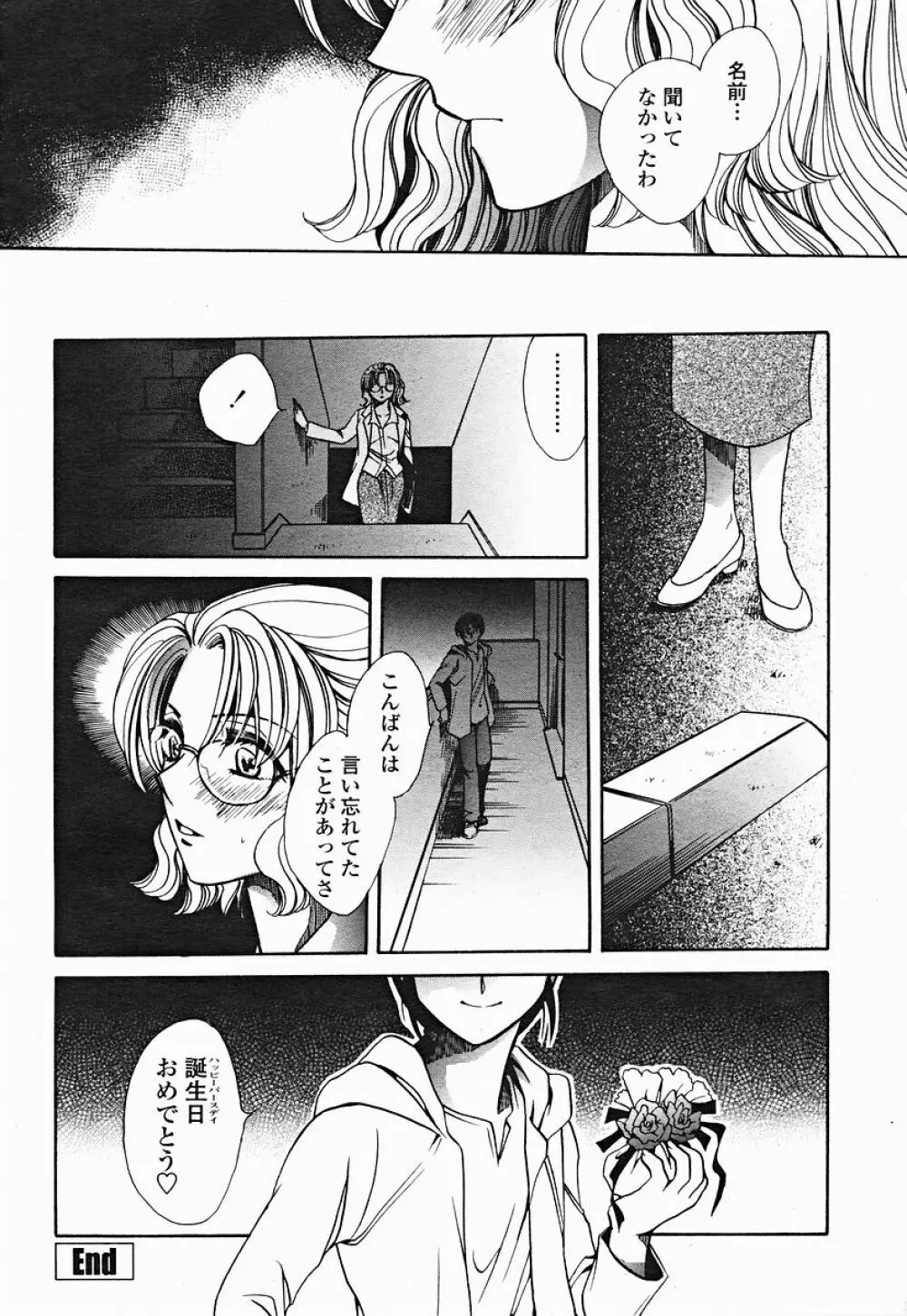 COMIC 桃姫 2004年12月号 Page.382